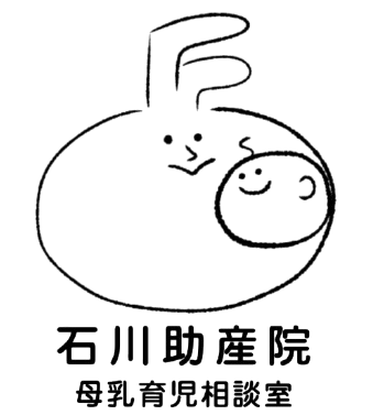 石川助産院・母乳育児相談室